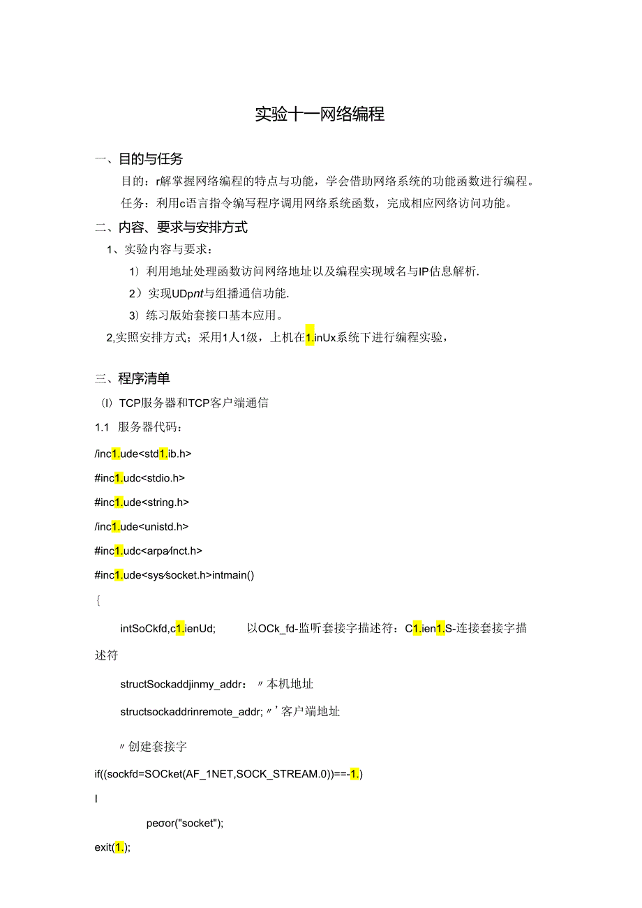 实验十一网络编程.docx_第2页