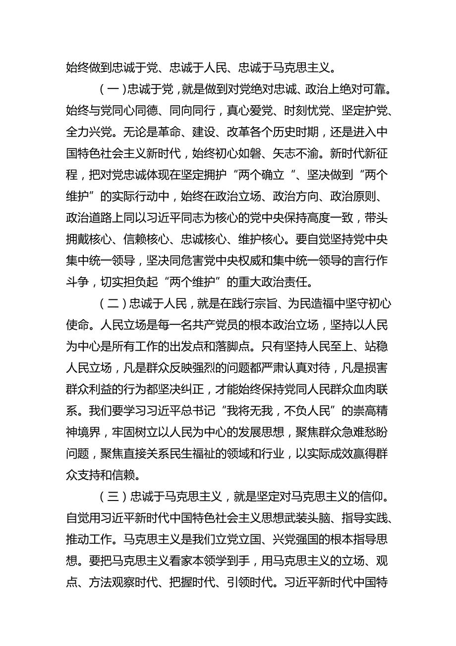 2024年“七一”党课讲稿（共13篇）汇编.docx_第3页