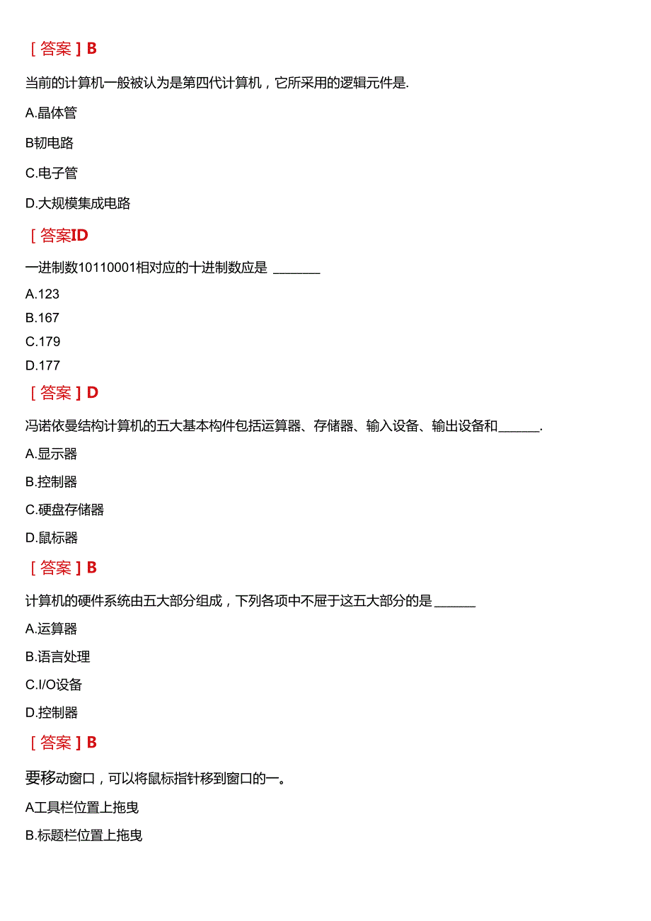 国家开放大学《计算机应用基础》在线形考任务 (形考作业一至二)试题及答案.docx_第2页