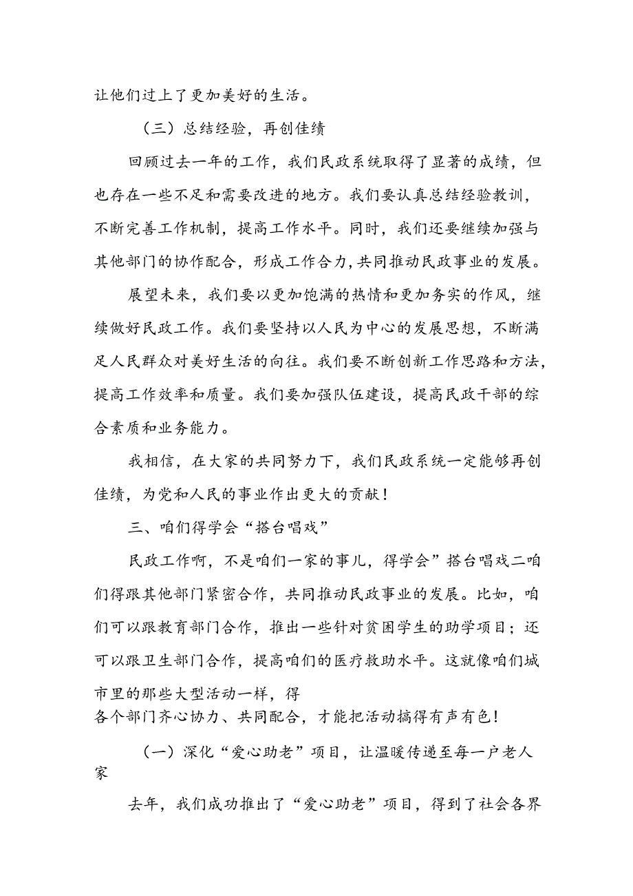 某副市长在全市2024年民政工作会议上的讲话提纲.docx_第3页
