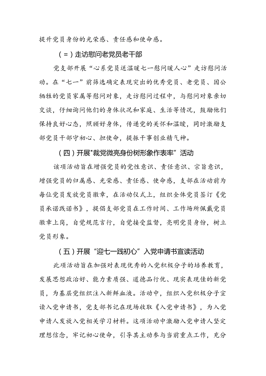 2024年迎“七一”主题党日活动方案.docx_第3页