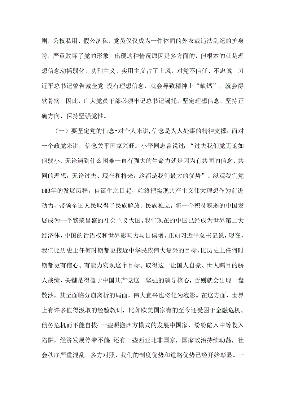 2024年下半年党风廉政专题党课讲稿：在忠诚为民担当干净上树标杆、做表率与清正廉洁做表率忠诚笃行树新风（2篇范文）.docx_第2页