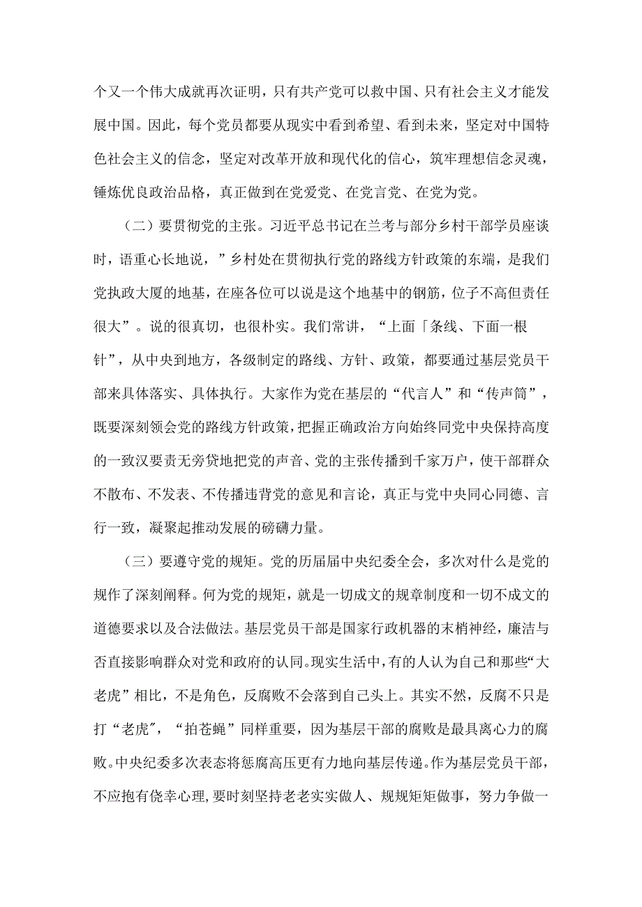 2024年下半年党风廉政专题党课讲稿：在忠诚为民担当干净上树标杆、做表率与清正廉洁做表率忠诚笃行树新风（2篇范文）.docx_第3页