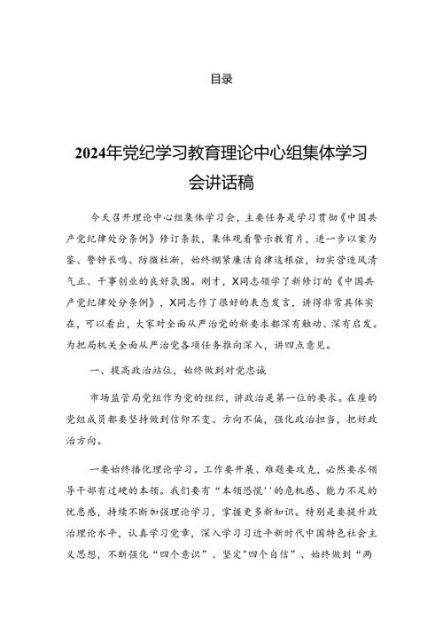 2024年党纪学习教育工作专项整治工作推进会上的讲话（提纲）.docx