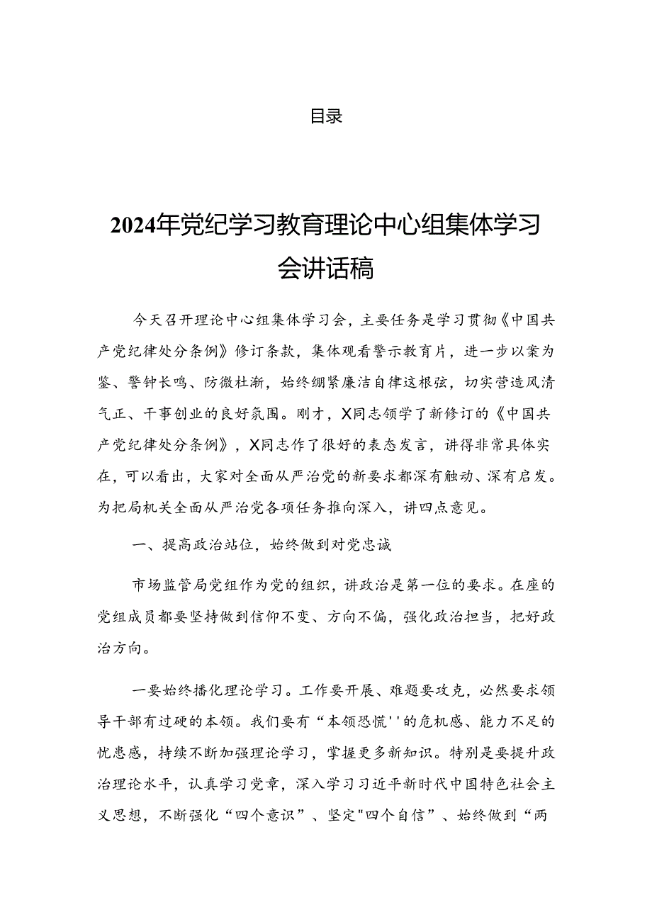 2024年党纪学习教育工作专项整治工作推进会上的讲话（提纲）.docx_第1页