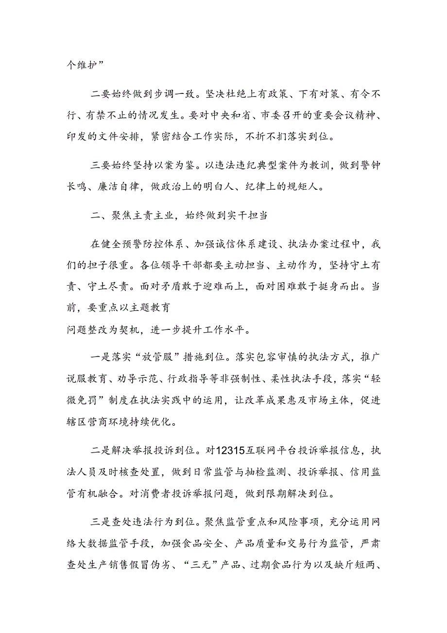 2024年党纪学习教育工作专项整治工作推进会上的讲话（提纲）.docx_第2页