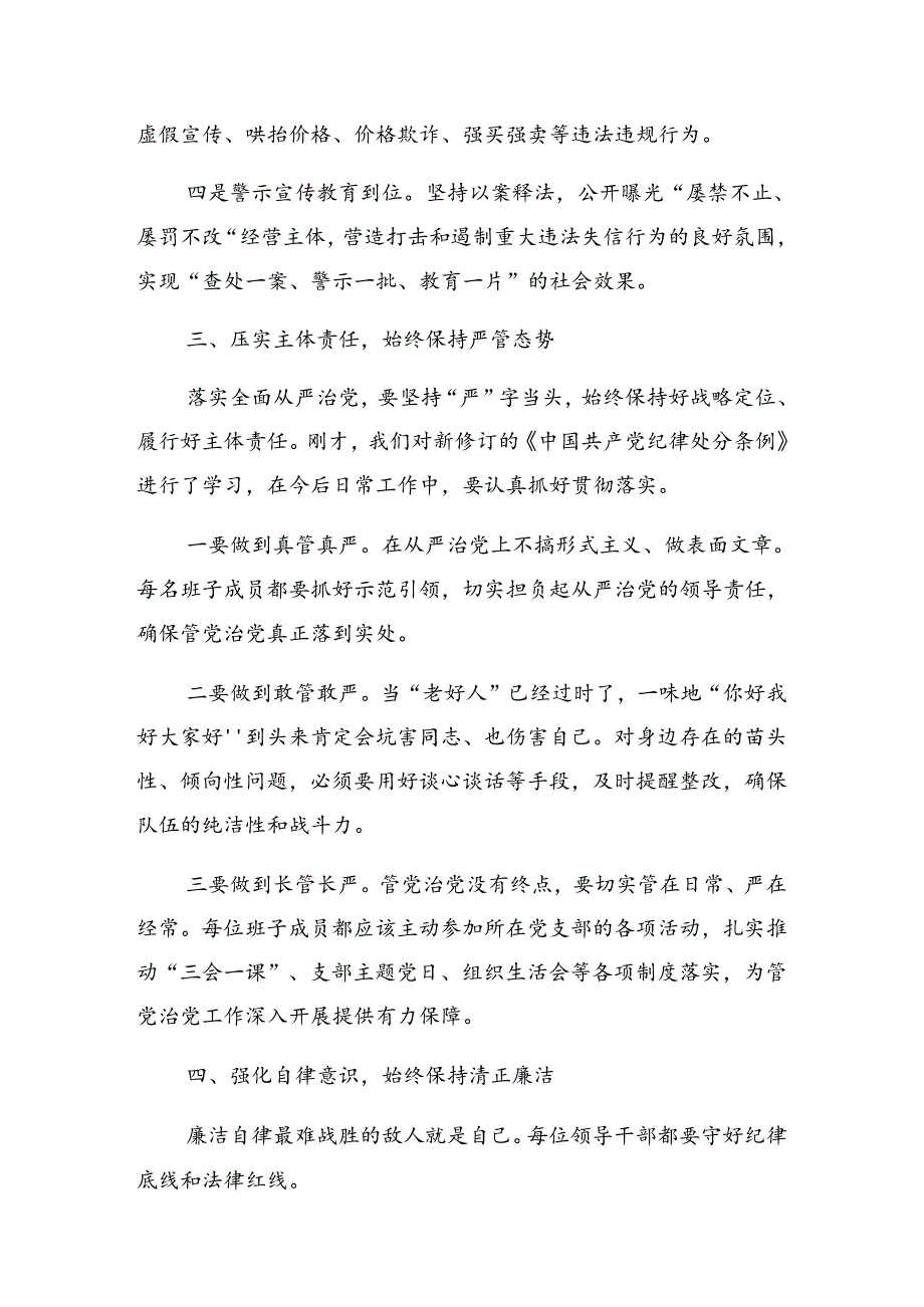 2024年党纪学习教育工作专项整治工作推进会上的讲话（提纲）.docx_第3页