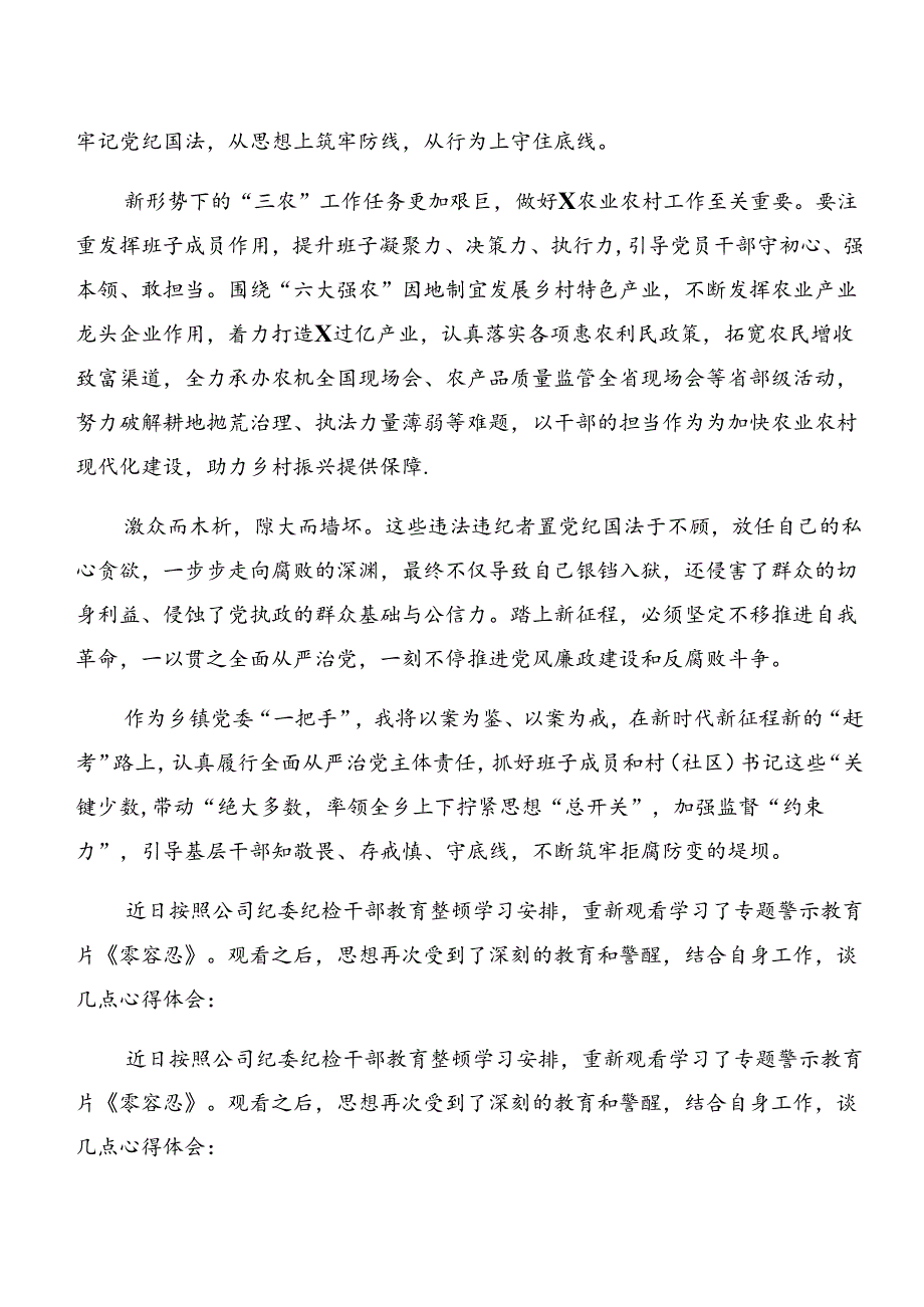 7篇关于深入开展学习以案说责和以案促改等以案四说的讲话提纲.docx_第2页