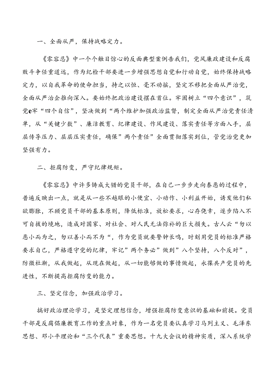 7篇关于深入开展学习以案说责和以案促改等以案四说的讲话提纲.docx_第3页