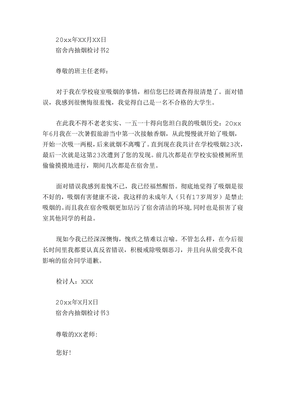 宿舍内抽烟检讨书范文20242024(通用4篇).docx_第3页