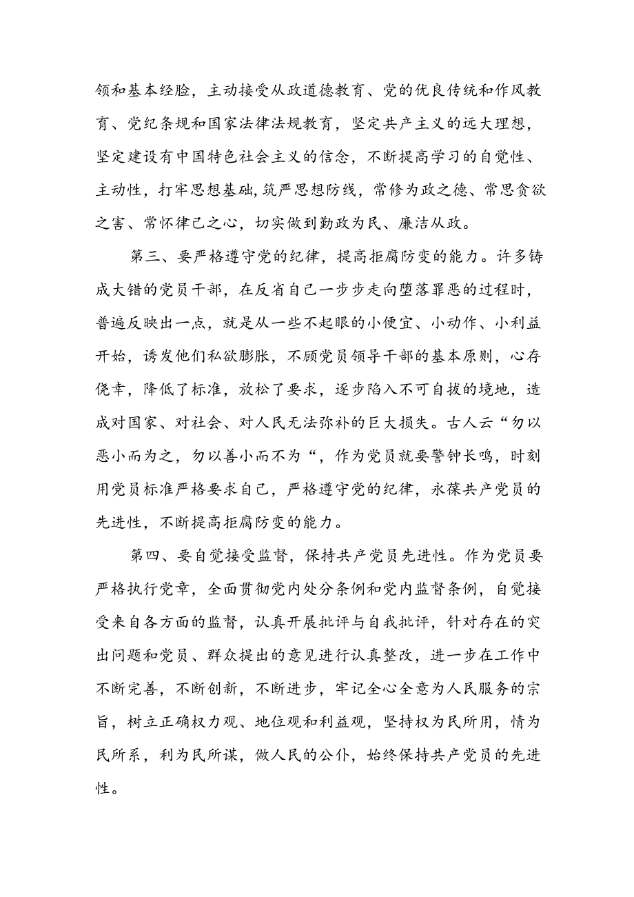 开展2024年《党纪学习培训教育》个人心得感悟 （7份）71.docx_第3页