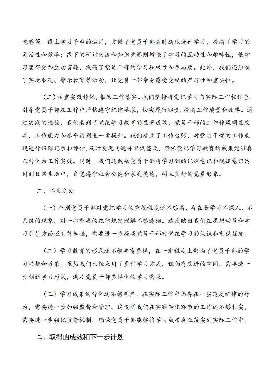2024关于党纪学习教育工作简报含下一步打算（多篇汇编）.docx_第2页