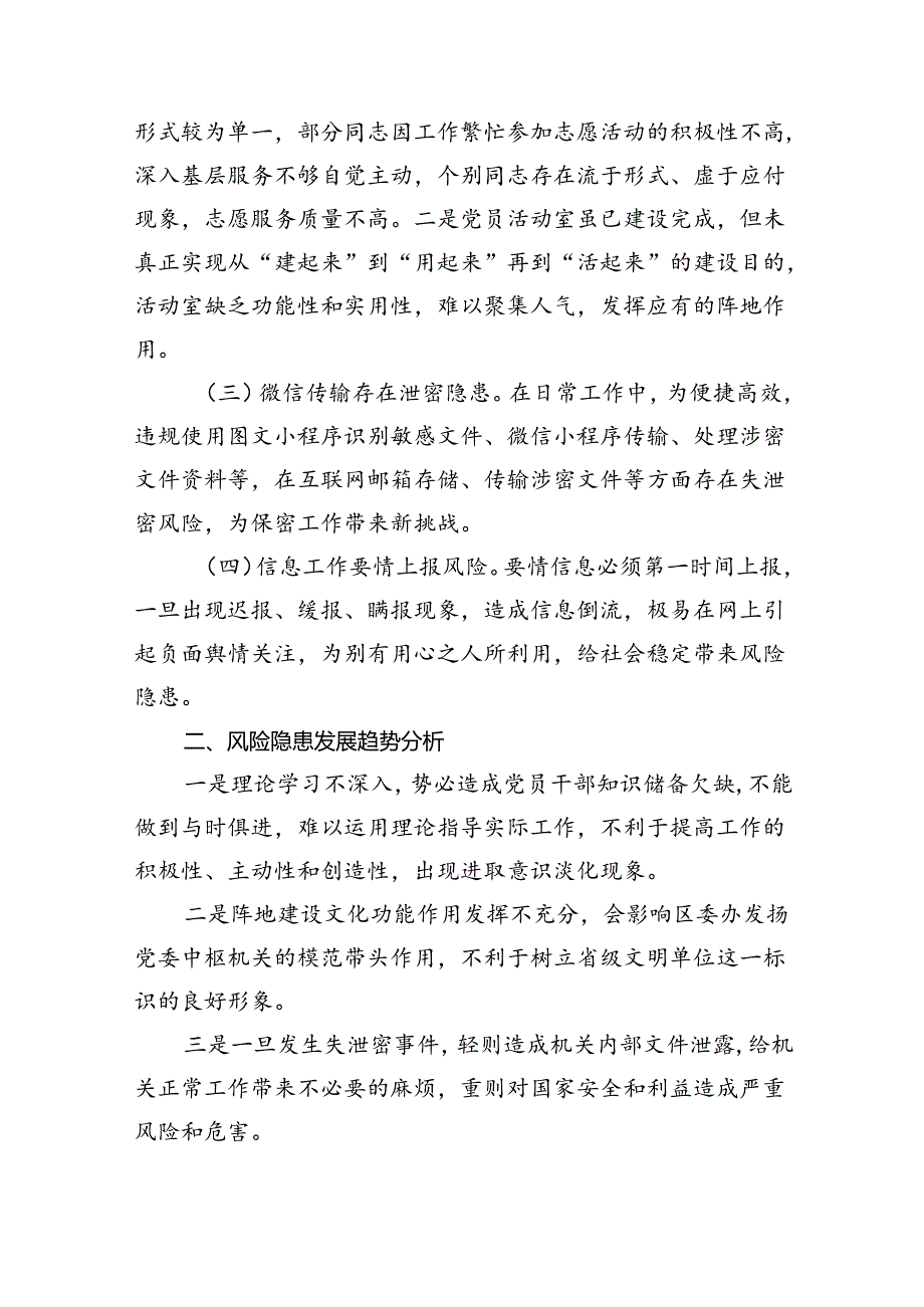 第二季度意识形态风险分析研判工作开展情况汇报12篇（精选）.docx_第2页