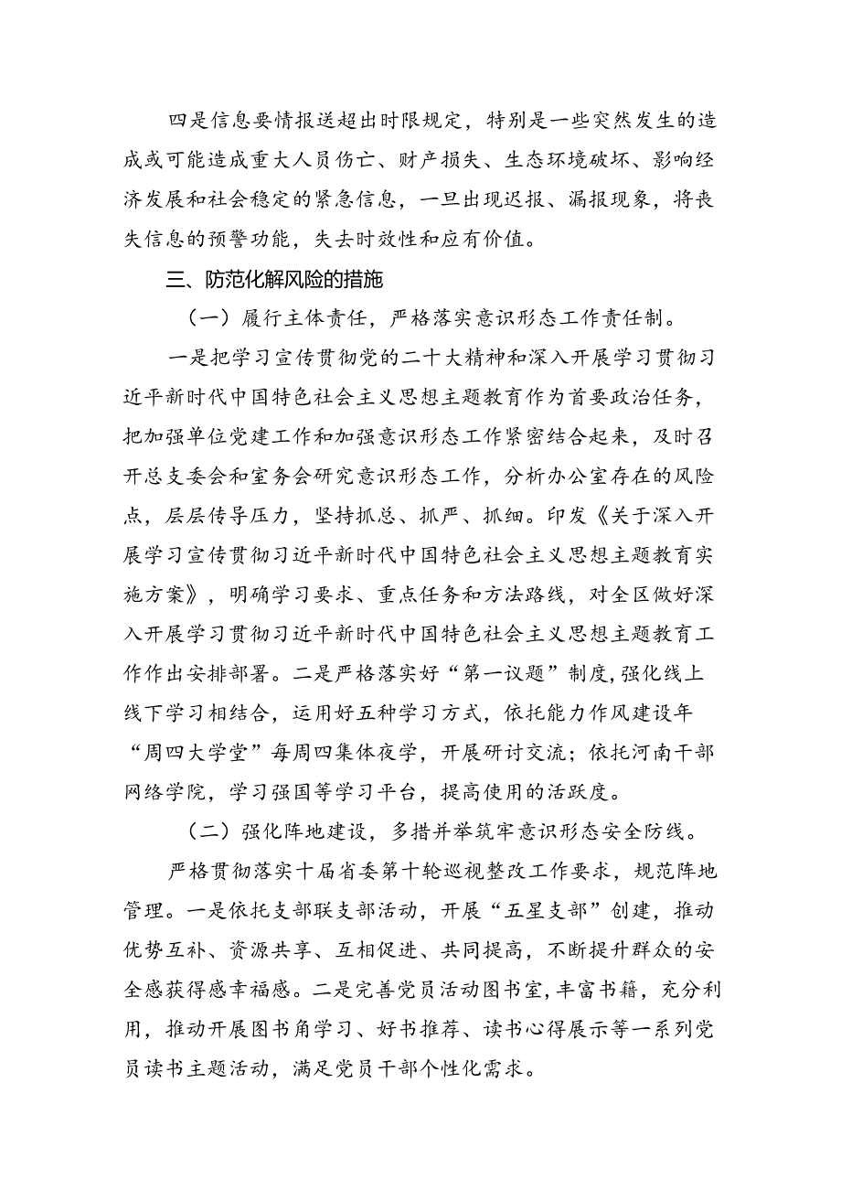 第二季度意识形态风险分析研判工作开展情况汇报12篇（精选）.docx_第3页