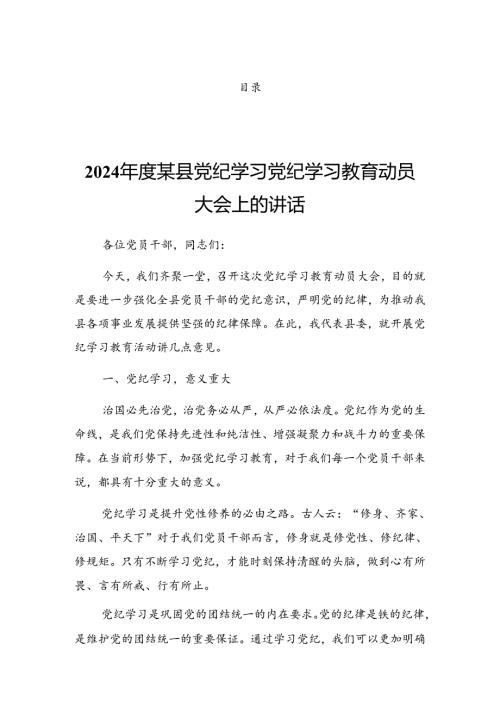 2024年党纪学习教育读书班结业仪式的发言材料.docx
