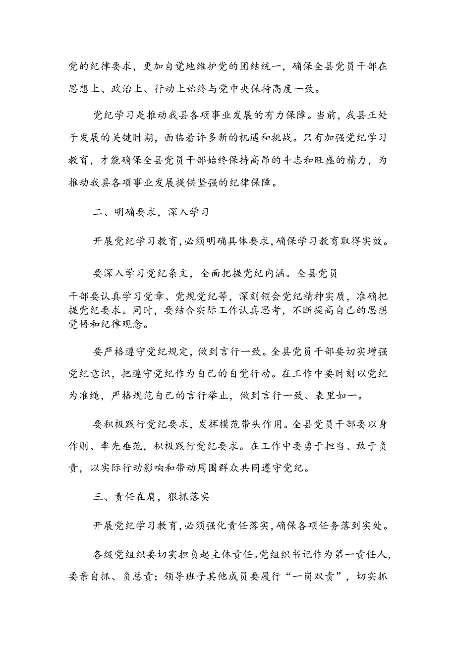 2024年党纪学习教育读书班结业仪式的发言材料.docx_第2页