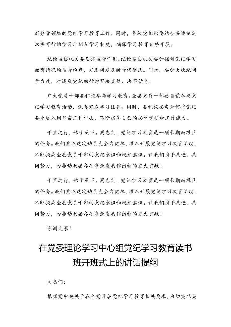 2024年党纪学习教育读书班结业仪式的发言材料.docx_第3页