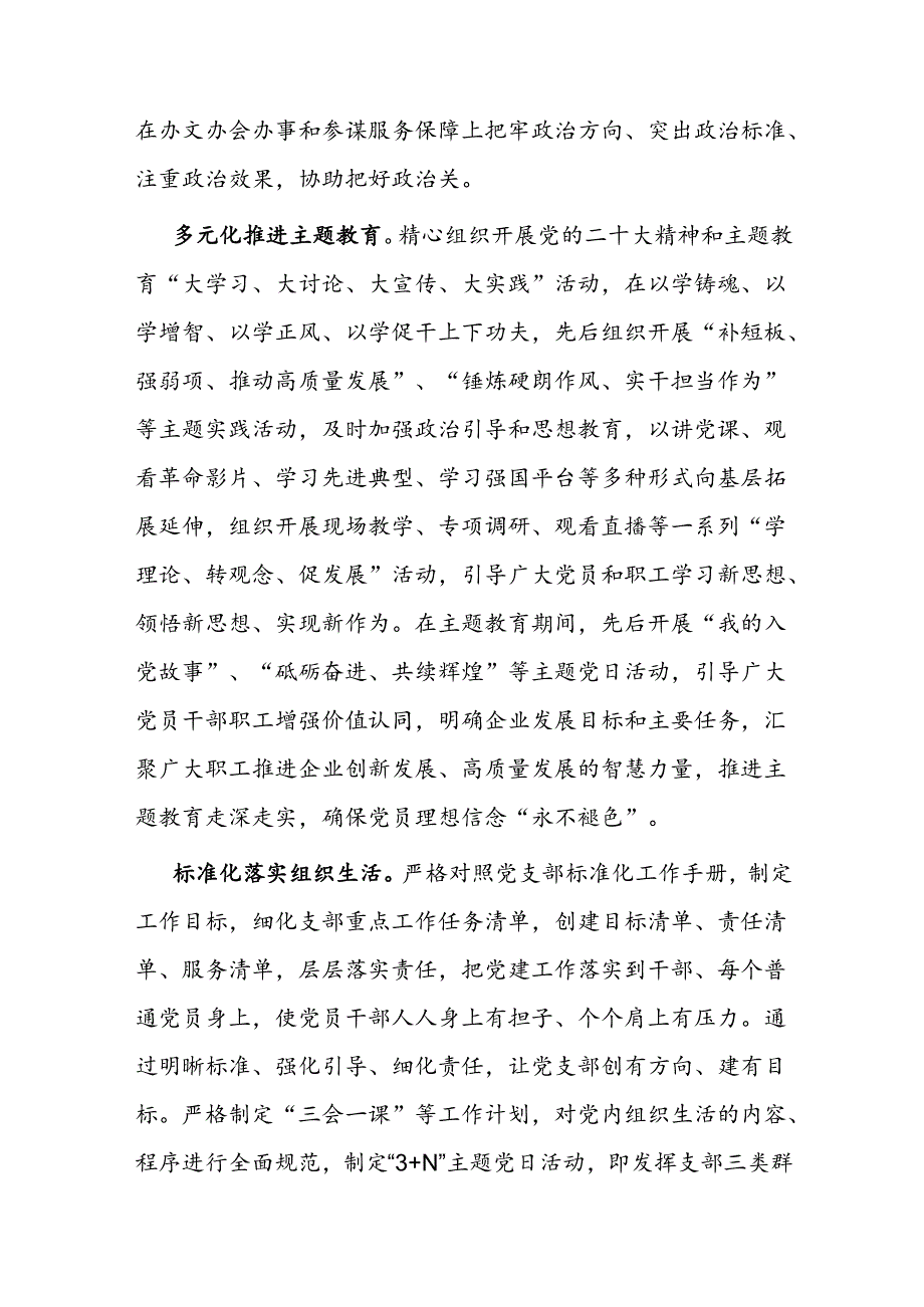 经验交流：以“五突出”创建“五型”支部 提升国有建筑企业基层党组织组织力(1).docx_第2页