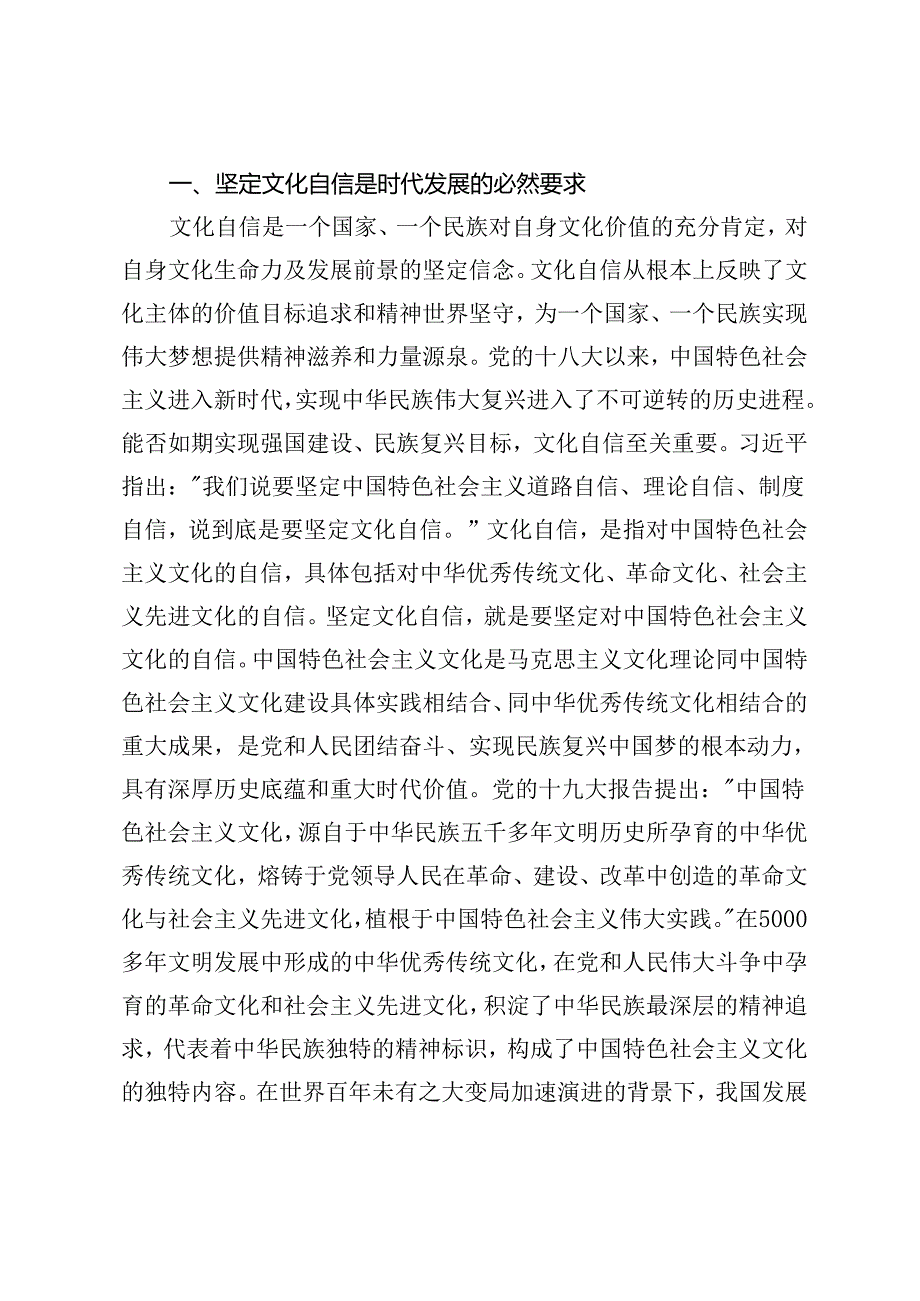 3篇 宣传部长在部机关党纪学习教育专题读书班上的党课讲稿：坚定文化自信为建设中华民族现代文明铸就强大动力、深化党纪学习教育筑牢廉洁自.docx_第2页