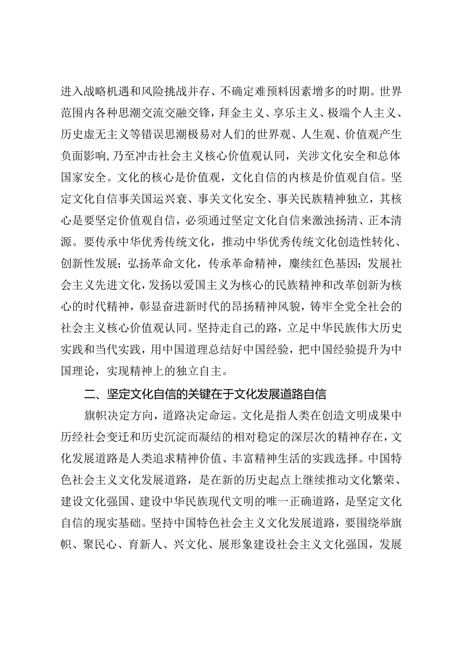 3篇 宣传部长在部机关党纪学习教育专题读书班上的党课讲稿：坚定文化自信为建设中华民族现代文明铸就强大动力、深化党纪学习教育筑牢廉洁自.docx_第3页
