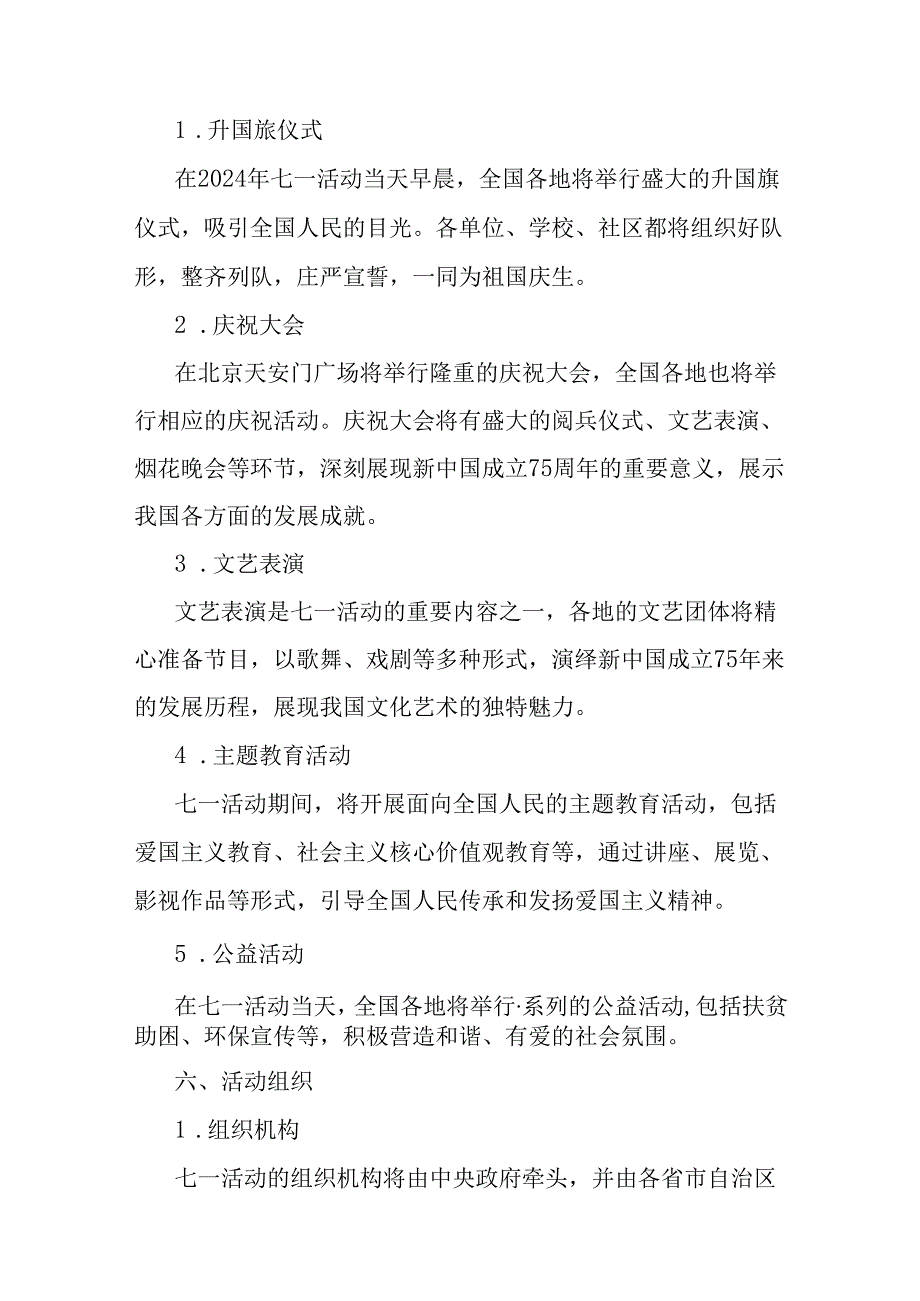 2024年同心向党庆祝建党100周年“七一”活动策划方案【3套】供参考.docx_第2页