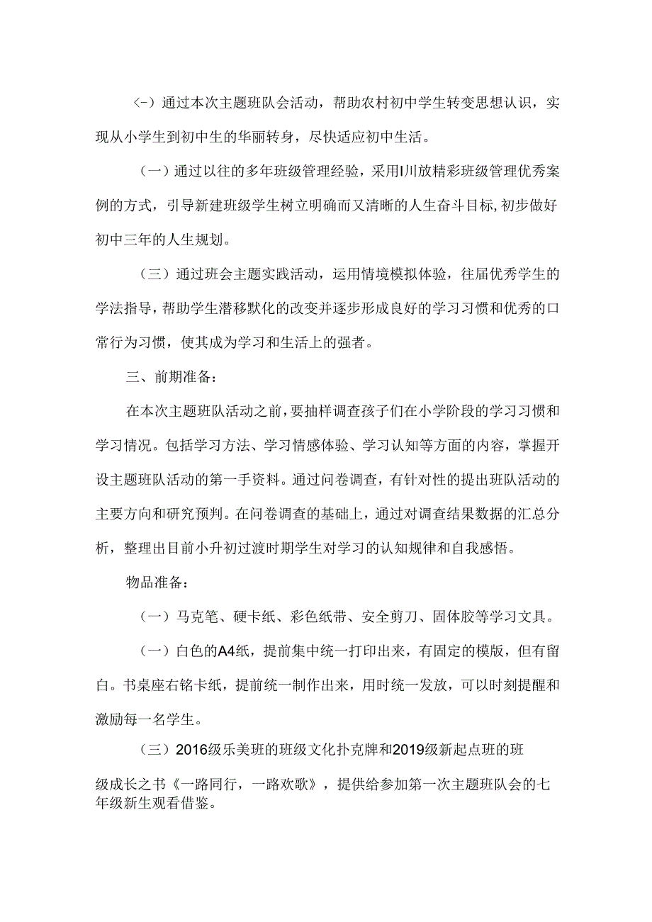 七年级季开学适应新生活优秀主题班会设计.docx_第2页