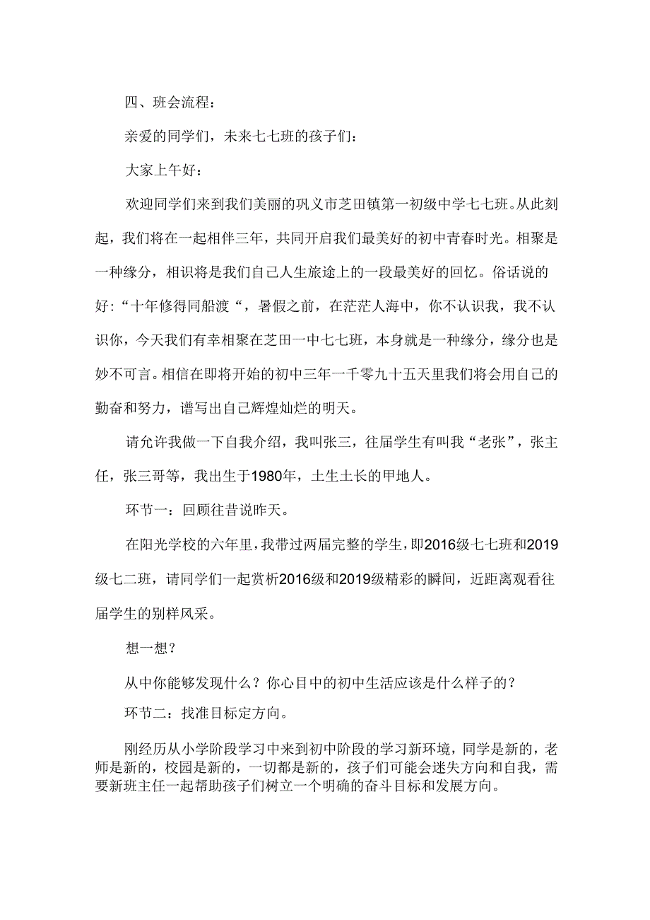 七年级季开学适应新生活优秀主题班会设计.docx_第3页
