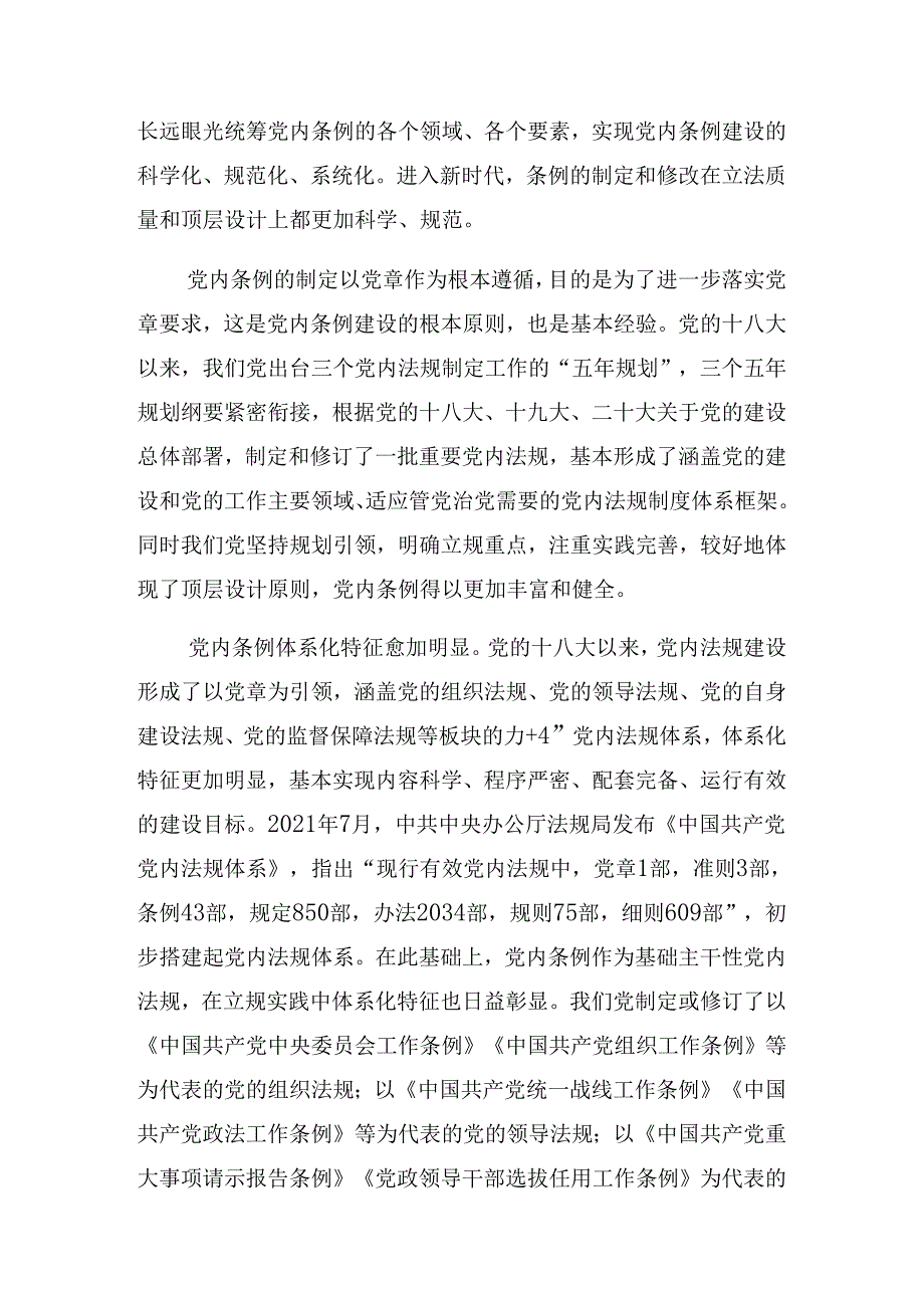 学习2024年党纪学习教育要“抓重点、盯难点、通堵点”专题党课辅导讲稿.docx_第2页