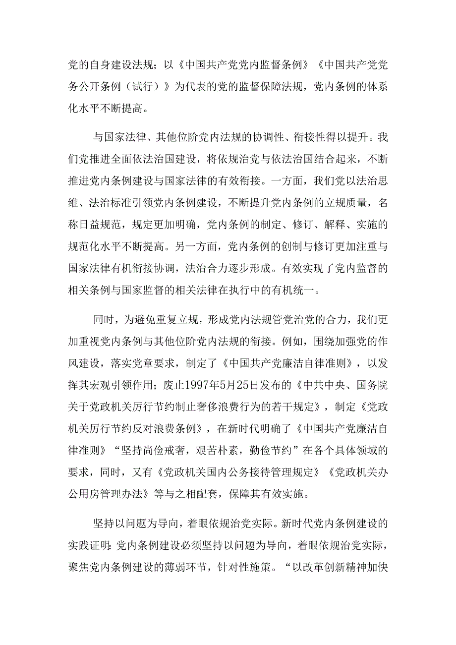 学习2024年党纪学习教育要“抓重点、盯难点、通堵点”专题党课辅导讲稿.docx_第3页