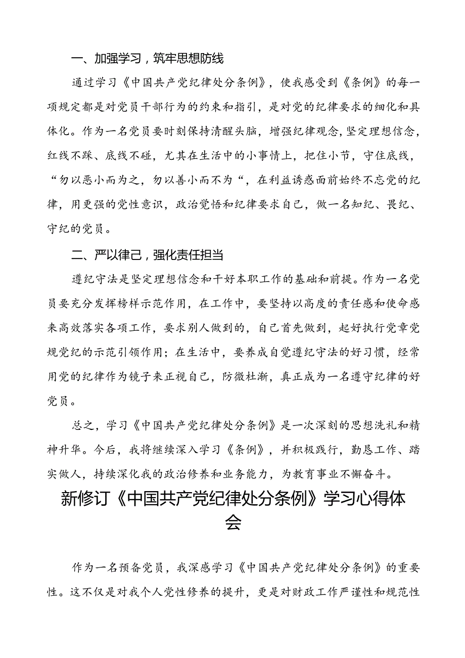 2024新修订中国共产党纪律处分条例的学习心得体会十八篇.docx_第3页