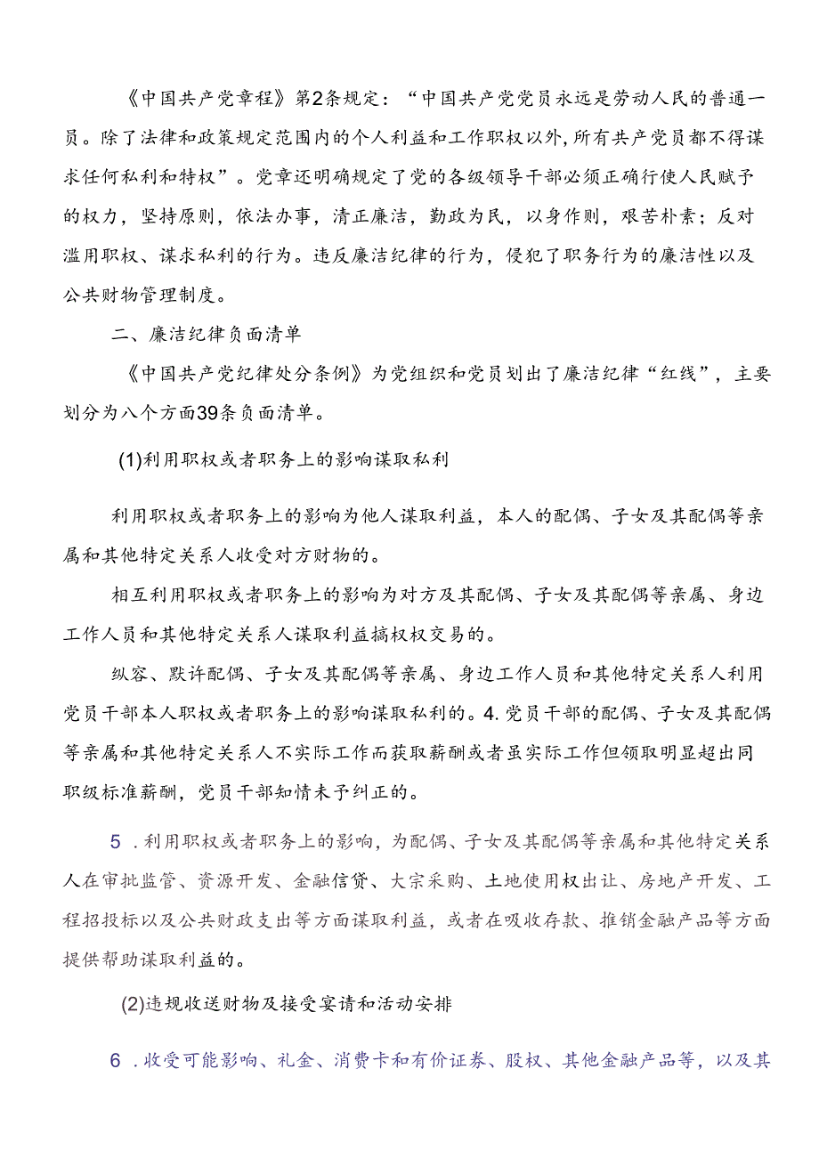 2024年关于围绕党纪学习教育六项纪律研讨发言提纲.docx_第3页