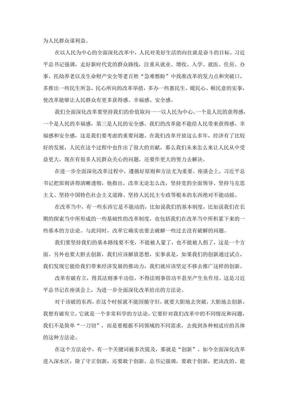 进一步全面深化改革心得体会05.docx_第3页