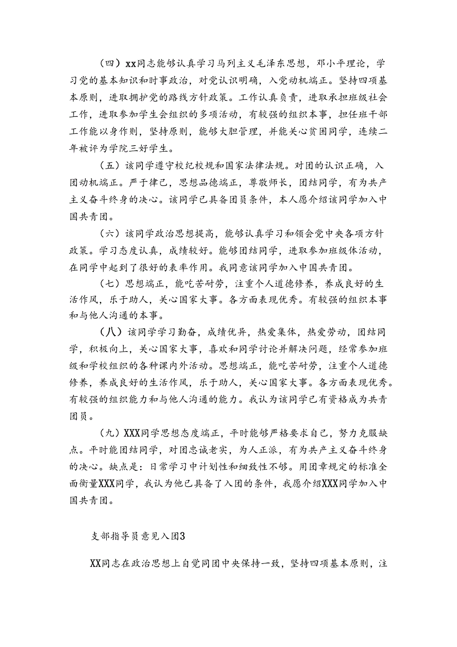 支部指导员意见入团集合7篇.docx_第2页
