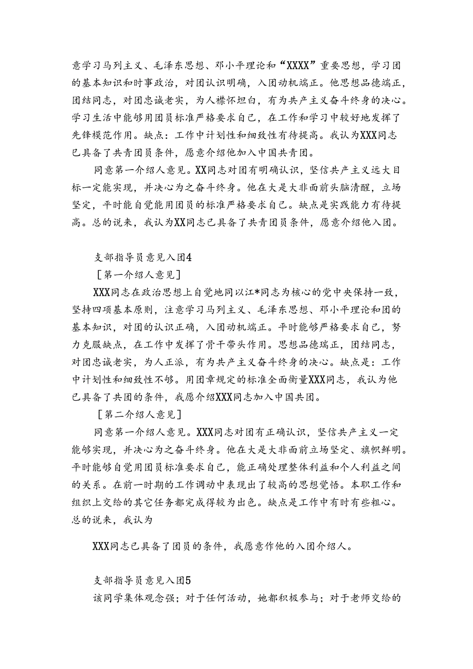 支部指导员意见入团集合7篇.docx_第3页