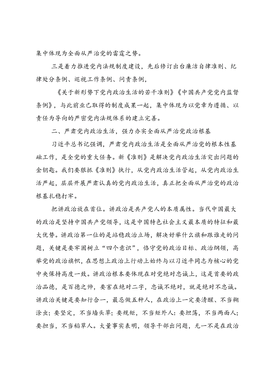 学习贯彻2024年党纪学习教育学出更加自觉的纪律意识的研讨发言材料七篇.docx_第2页
