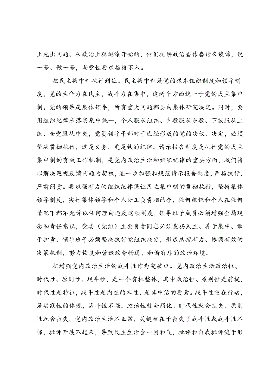 学习贯彻2024年党纪学习教育学出更加自觉的纪律意识的研讨发言材料七篇.docx_第3页