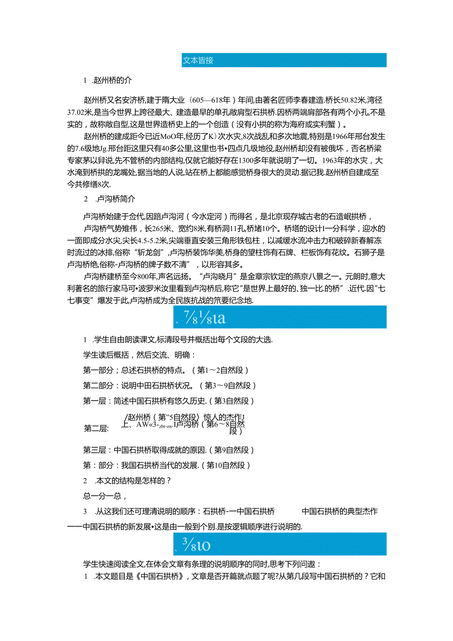 中国石拱桥教学设计.docx_第2页