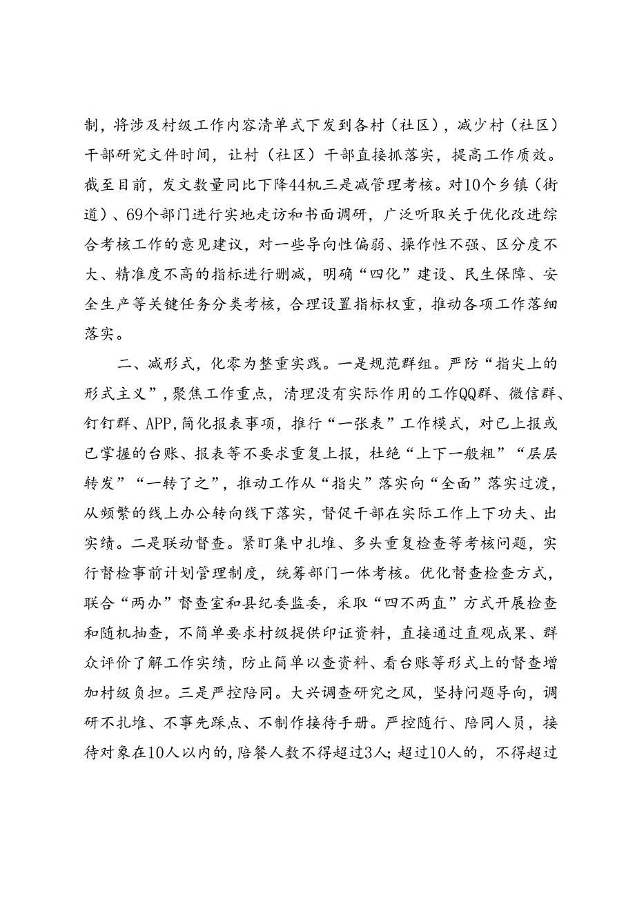 县委书记在整治形式主义为基层减负经验分享会上的发言、基层减负工作推进会上的汇报发言3篇.docx_第2页