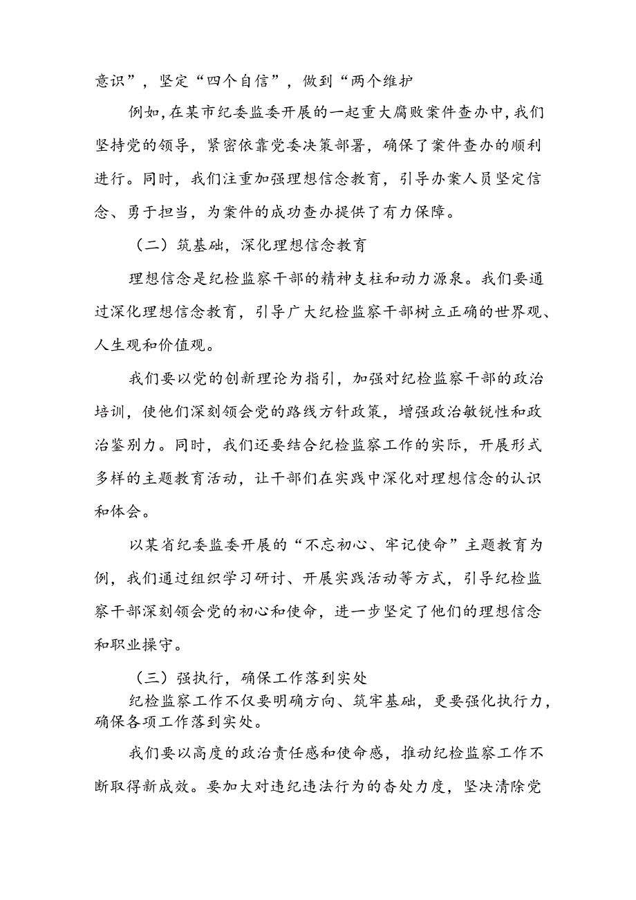 县委常委、纪委书记在赴浙大纪检监察干部培训班开班仪式上的讲话.docx_第2页