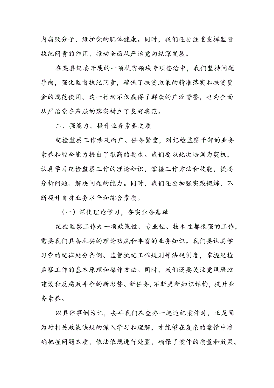 县委常委、纪委书记在赴浙大纪检监察干部培训班开班仪式上的讲话.docx_第3页