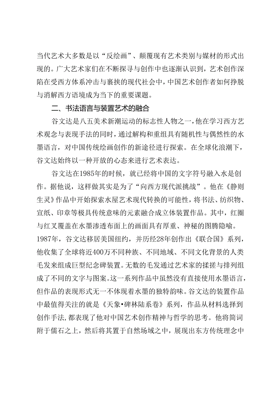 水墨语言在装置艺术中的运用研究.docx_第3页