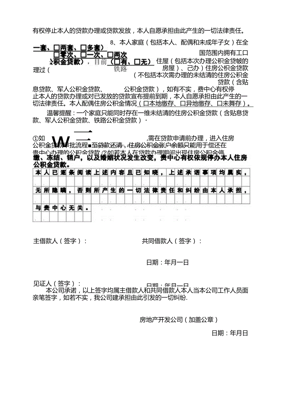 住房公积金个人住房贷款承诺书（空白模板）.docx_第2页