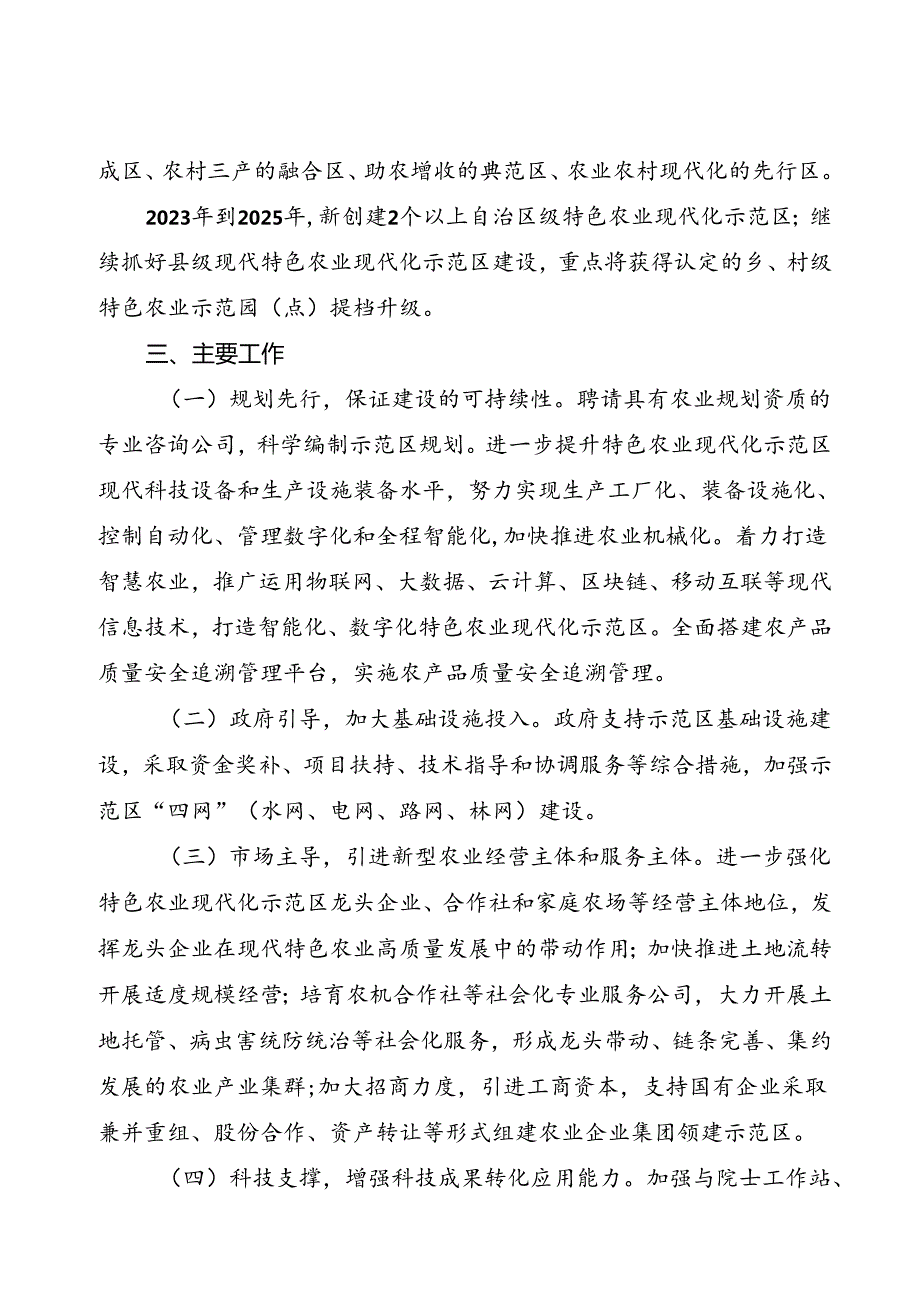 关于新时代现代特色农业示范区高质量建设实施方案.docx_第2页