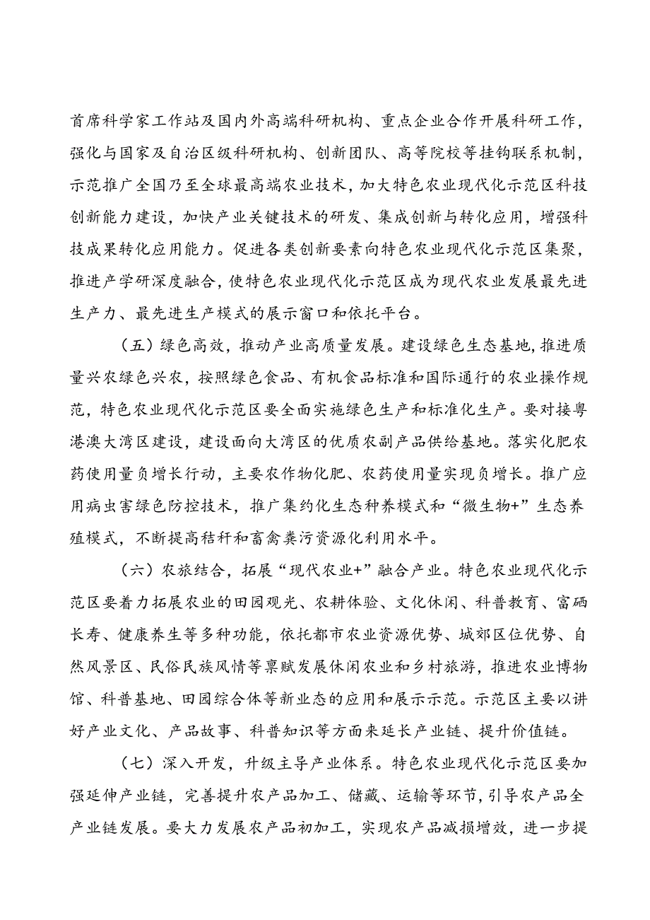 关于新时代现代特色农业示范区高质量建设实施方案.docx_第3页