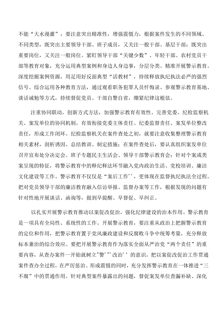 2024党纪学习教育以案为鉴、以案说责等以案四说研讨发言材料（8篇）.docx_第2页