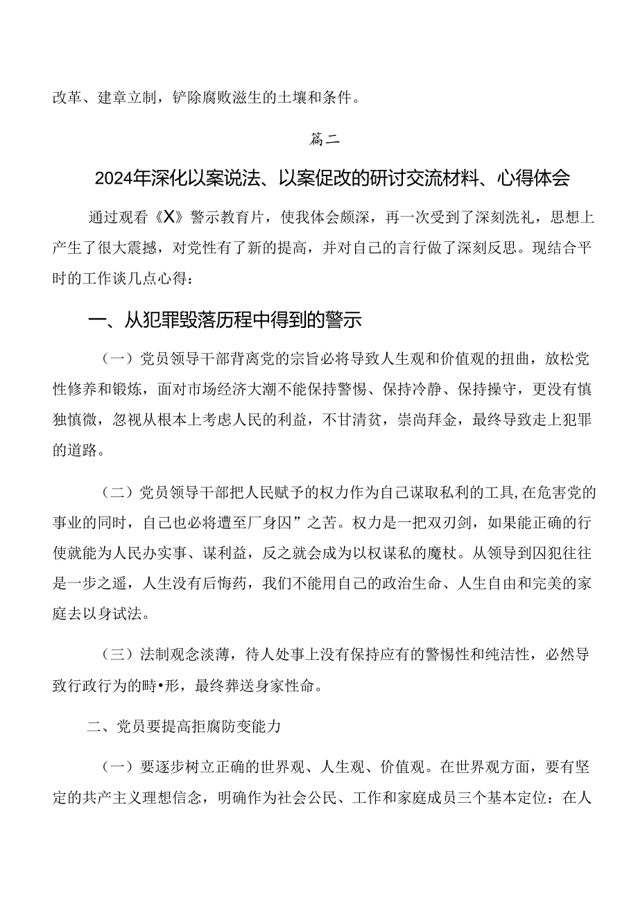 2024党纪学习教育以案为鉴、以案说责等以案四说研讨发言材料（8篇）.docx_第3页