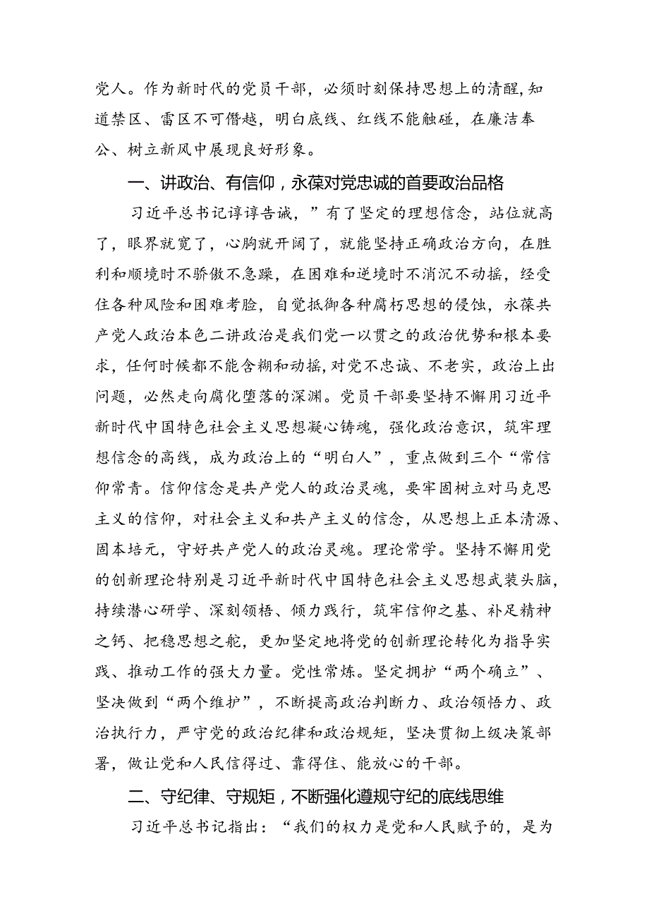 2024年党纪学习教育“六大纪律”关于廉洁纪律交流研讨发言材料（共12篇）汇编.docx_第3页
