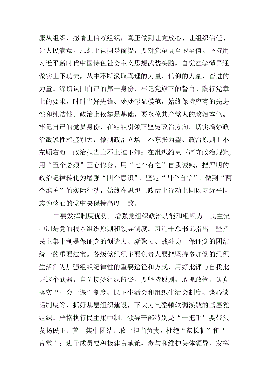2024年党纪学习教育“六大纪律”围绕组织纪律的交流研讨发言材料（共12篇）.docx_第3页