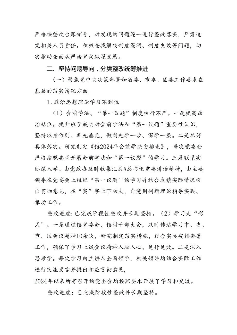 镇关于区委巡察组巡察反馈意见集中整改进展情况的报告.docx_第2页