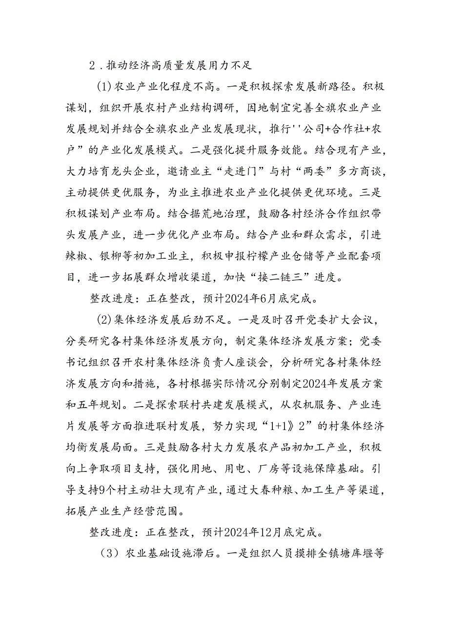 镇关于区委巡察组巡察反馈意见集中整改进展情况的报告.docx_第3页